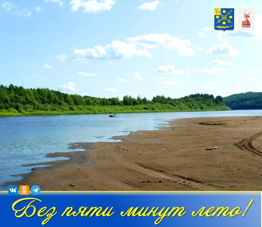 На старт, внимание, ЛЕТО!!!.