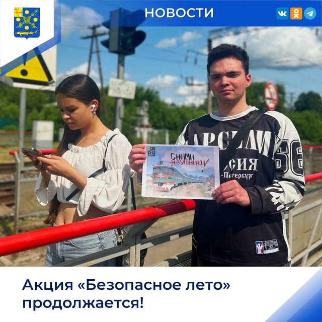 БЕЗОПАСНОСТЬ НА ЖЕЛЕЗНОЙ ДОРОГЕ – НАШ ОБЩИЙ ПРИОРИТЕТ И ВАЖНЕЙШАЯ ЗАДАЧА!.