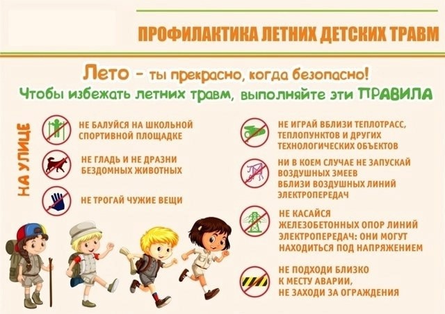 ПРОДОЛЖАЕТСЯ АКЦИЯ БЕЗОПАСНОЕ ЛЕТО.