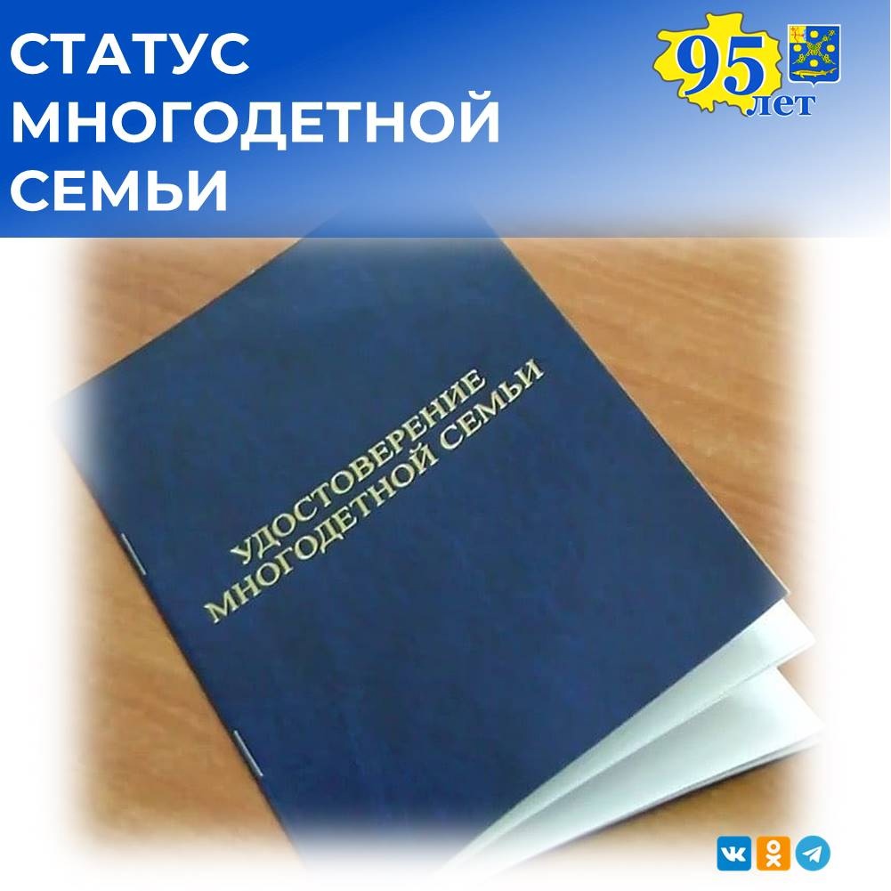 Указом Президента Российской Федерации от 23 января 2024 года № 63 дано понятие многодетной семьи.