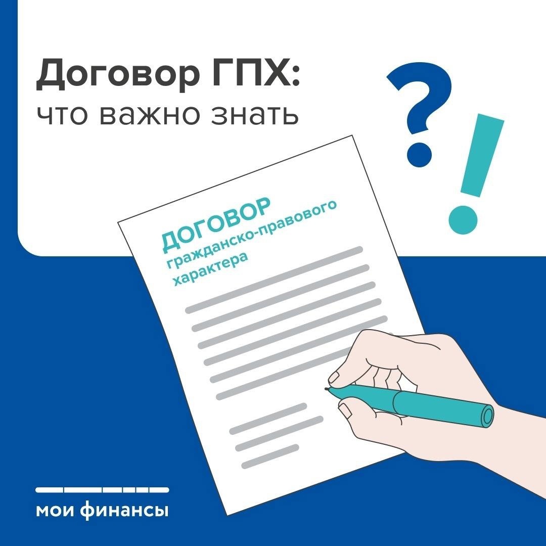 Договор гражданско-правового характера - это соглашение, где стороны берут на себя обязательства и получают права..