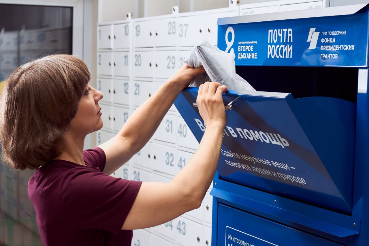 Почта России и фонд «Второе дыхание» подарили новую жизнь 64 тоннам одежды.