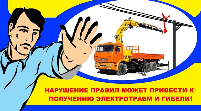 Правила охраны электрических сетей. Правила охраны электрических сетей.