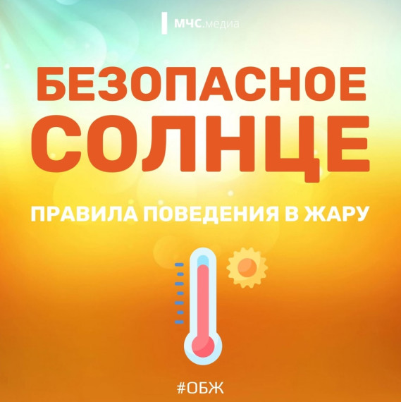 Мы – за безопасное лето!. Мы – за безопасное лето!.