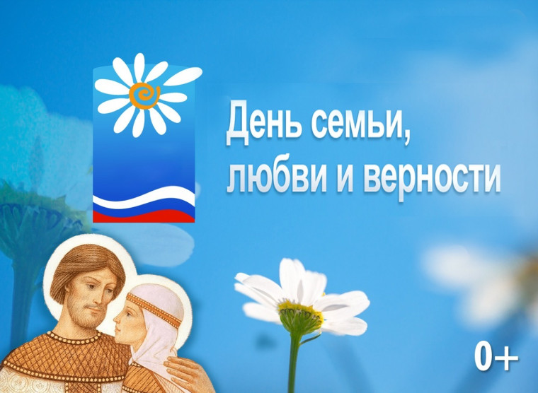 План мероприятий, посвященных Дню семьи любви и верности. План мероприятий, посвященных Дню семьи любви и верности.
